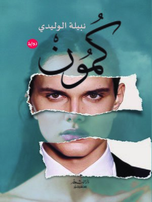 cover image of كمون